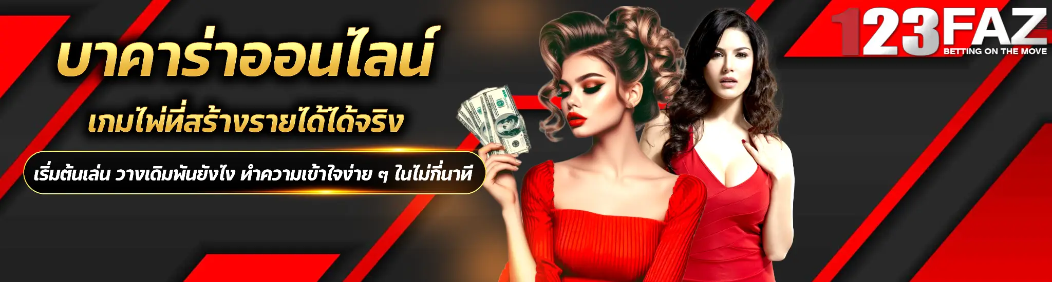 บาคาร่า