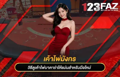 เค้าไพ่มังกร