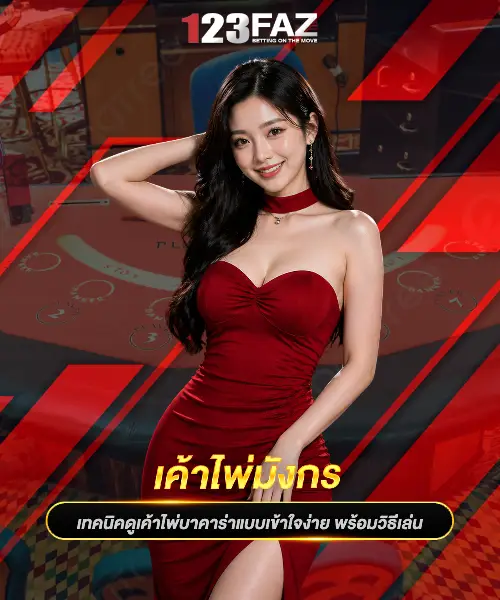 เค้าไพ่มังกร